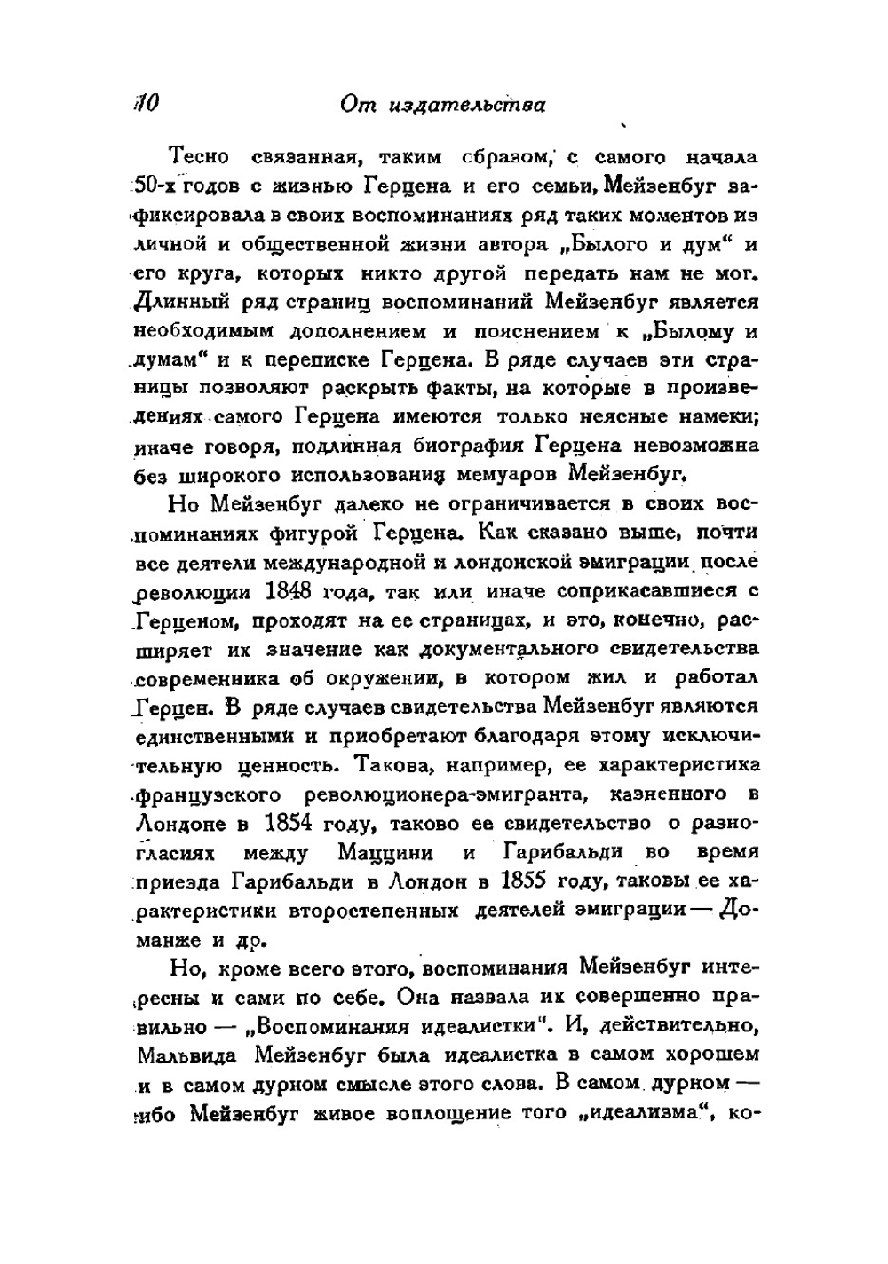 Воспоминания идеалистки | Мейзенбуг Мальвида Амалия