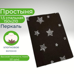 Простыня 1,5-спальная 150х210 Хлопок Перкаль
