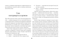 Набор "Мистическое Таро. Колесо года. Откройте секреты пяти королевств"