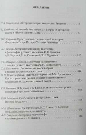 Авторские теории творчества