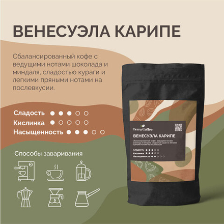 Венесуэла Карипе, 1 кг