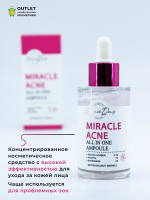 GRACE DAY - СЫВОРОТКА ДЛЯ ЛИЦА ДЛЯ ПРОБЛЕМНОЙ КОЖИ MIRACLE ACNE ALL IN ONE AMPOULE, 50 МЛ.