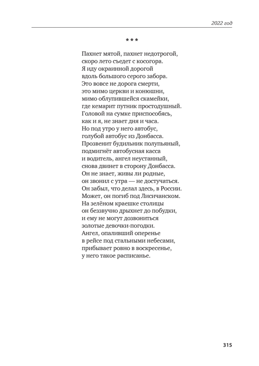 Великий Блокпост. Антология донбасской поэзии 2014-2022 гг. 2-е изд.