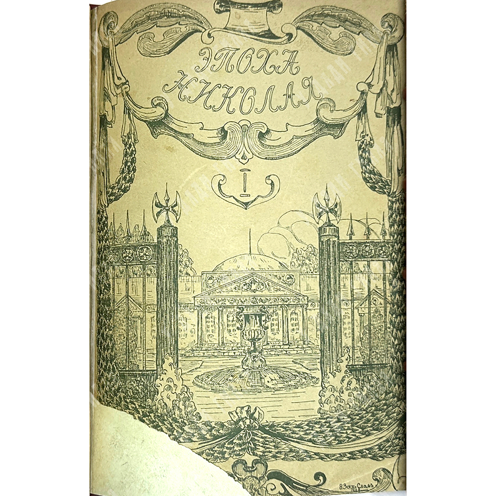 Серия «Русская быль» в 5 книгах. М. Образование, 1901-1910 гг. Комплектный сборник.