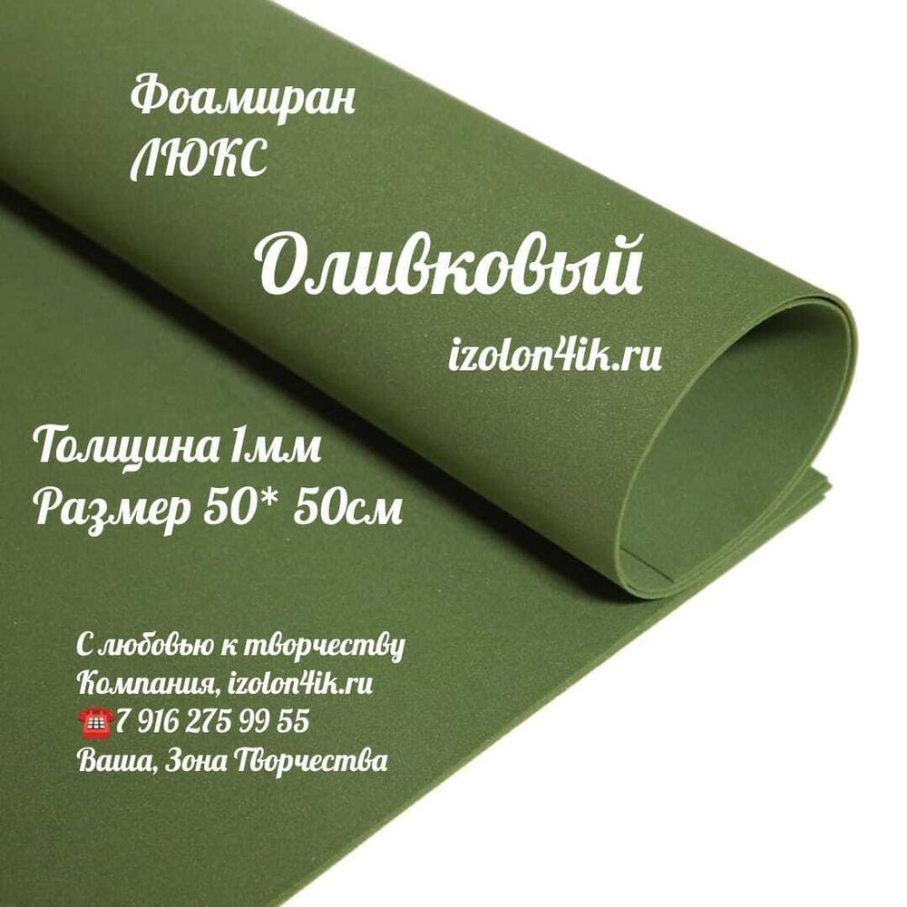 Фоамиран ЛЮКС 1 мм лист 50х50 см (Кардинал)