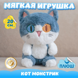 Мягкая игрушка плюшевая Кот для девочек мальчиков в кроватку