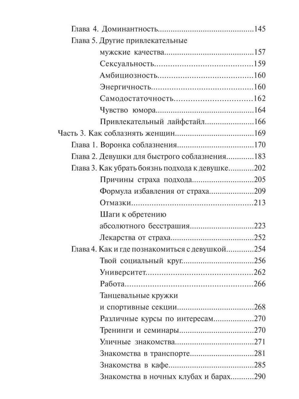 Мужчина нарасхват. Как знакомиться и соблазнять женщин