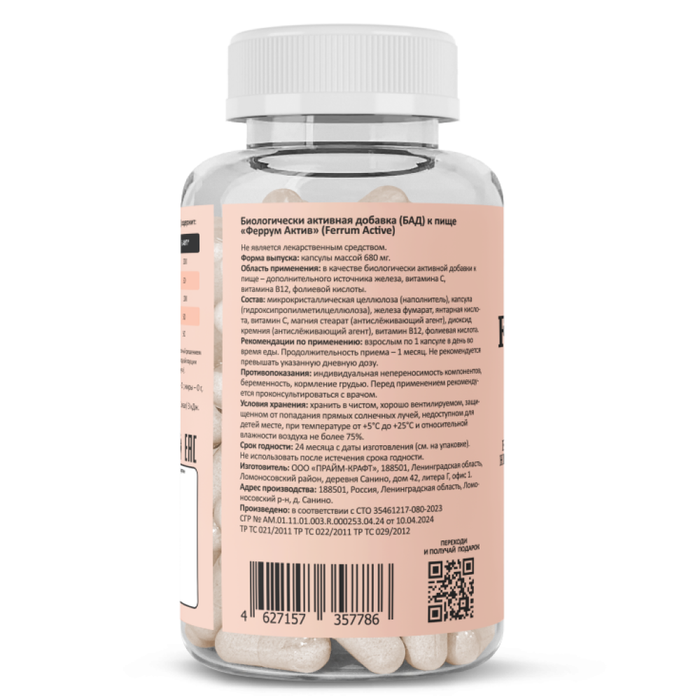 Железо Феррум Актив, Ferrum Active, Prime Kraft, 90 вегетерианских капсул 2