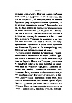 Очерк трехнедельного похода Наполеона против Пруссии в 1806 году | Н. А. Орлов