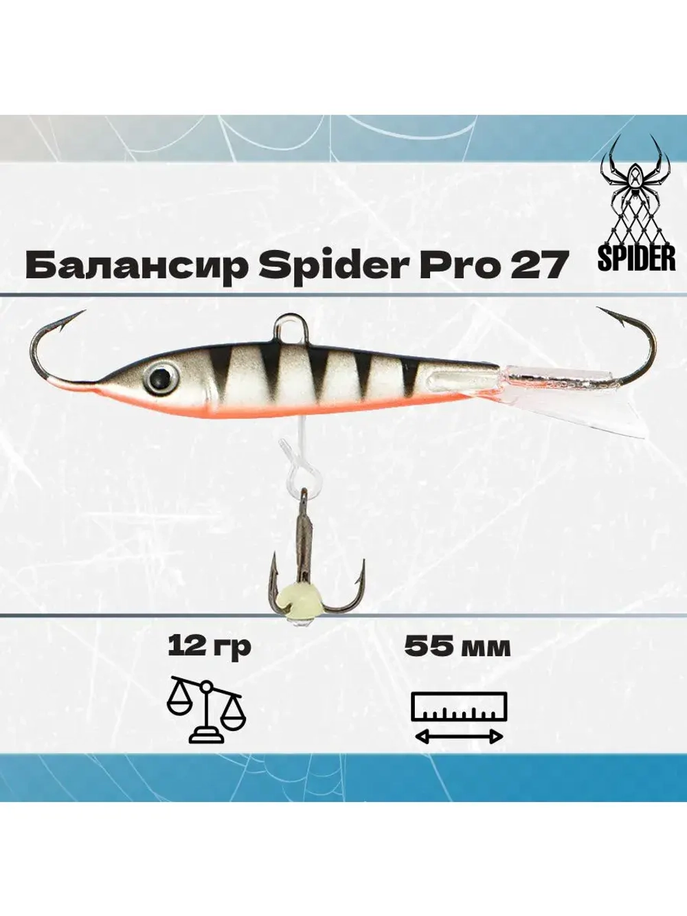 Балансир рыболовный Pro 27 12гр, 55мм, цвет 25F