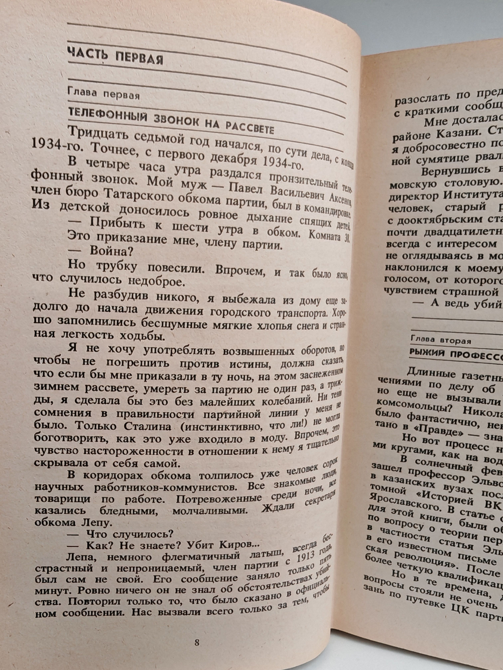 Крутой маршрут. Хроника времен культа личности