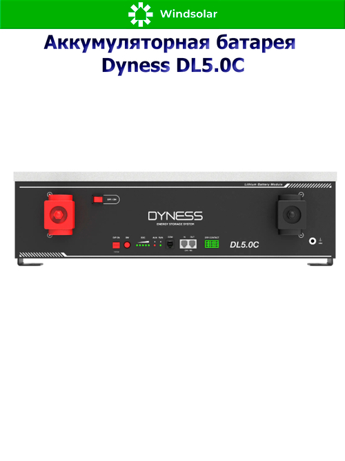 Аккумуляторная батарея Dyness DL5.0C (100Ah / 51.2V / 5120Wh / LiFePO4)