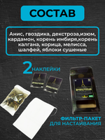 Набор трав и специй для настаивания "Французская" 36 гр.