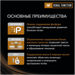 Purina Pro Plan Veterinary Diet (NF) Renal Function Мусс для собак при патологии почек, 400 г