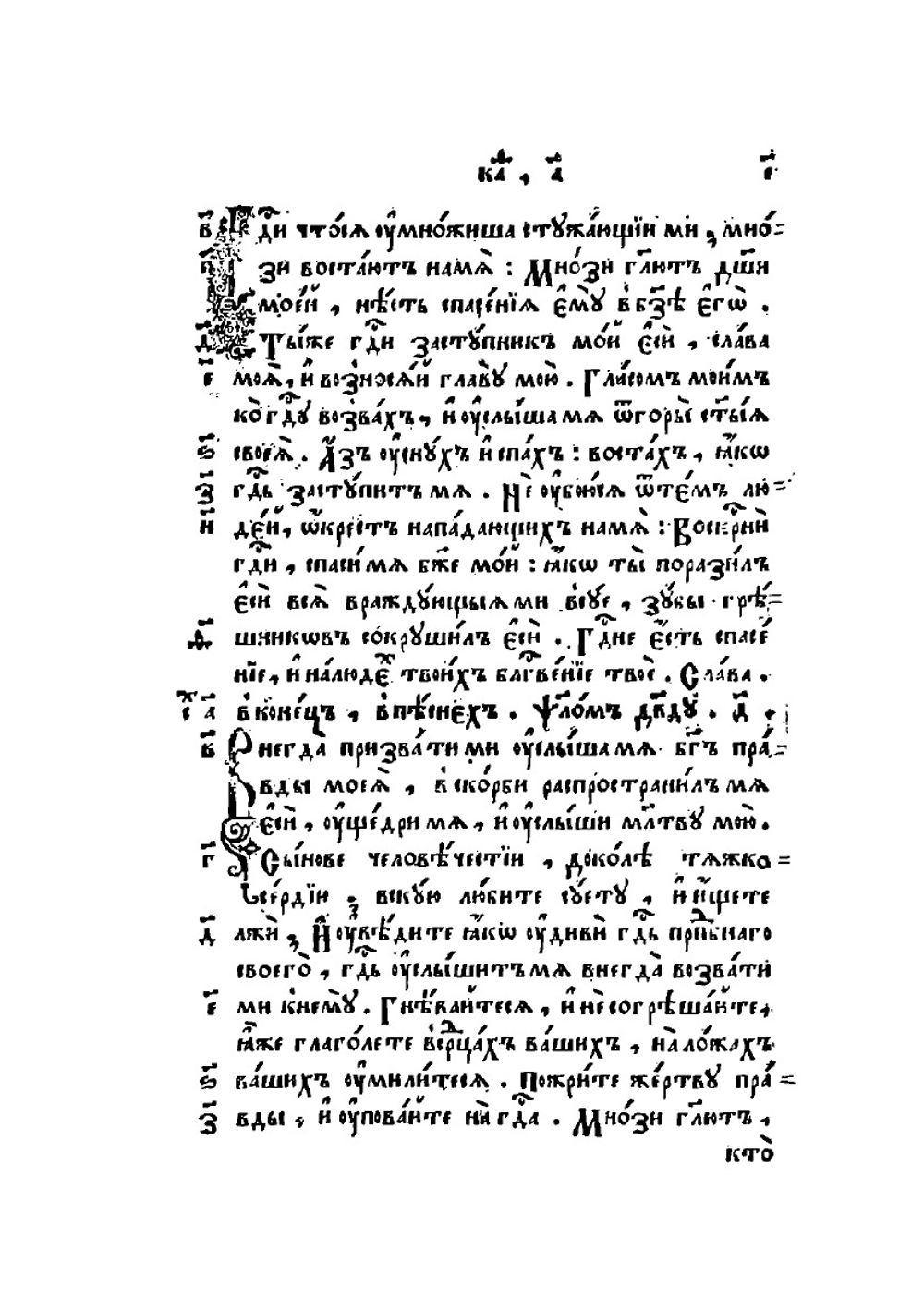 Псалтирь с восследованием. Часть 1 | Нет автора