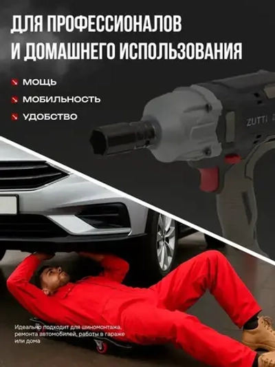 Гайковерт ZUTTI аккумуляторный, ударный, мощный 800 Нм 21 В, бесщеточный