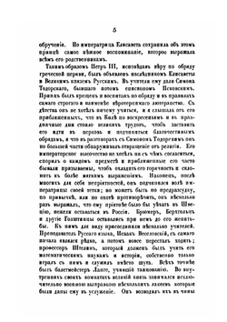 Записки императрицы Екатерины II | Екатерина II