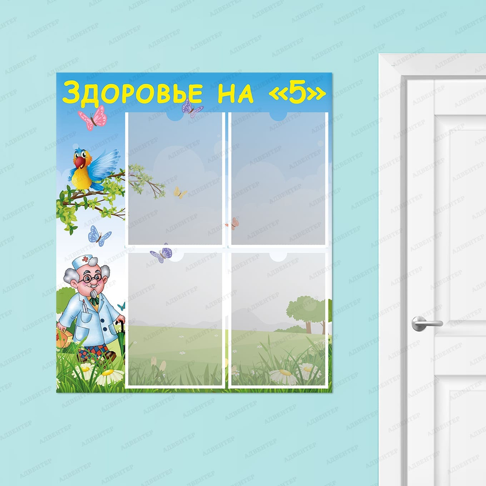 Стенд Здоровье на 5 с карманами А4 928