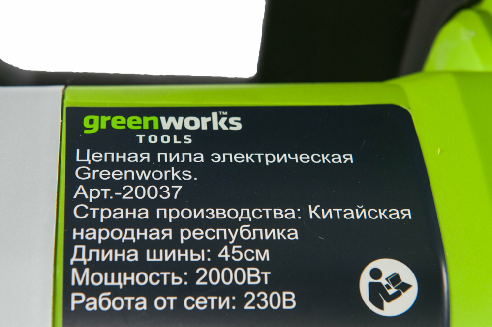 Greenworks Цепная пила электрическая GCS2046, {2000W, 45 см} [20037]