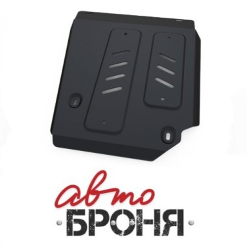 Защита бензобака Renault Duster I/II 4х4 V-1.6/2.0 2011-2015 г. NissanTerrano 4WD V-1.6/2.0 с 2016 г. (с креплением) (АвтоБроня)