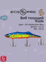 Виб (тонущий воблер) для зимней рыбалки Kuda 105мм 35г