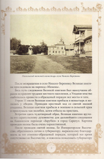 Паломничество Великой княгини Елизаветы Федоровны в Уфимскую губернию в 1908, 1910 и 1914 гг.