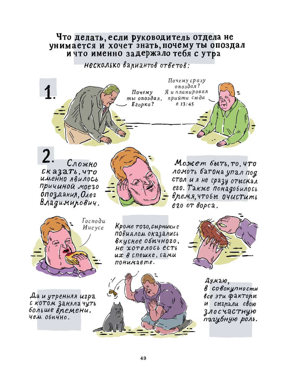 Комикс ШКЯ. Инструкция к жизни