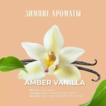 Шампунь Амбра ванильный Kundal Honey&Macadamia Amber Vanilla Shampoo, 500 мл