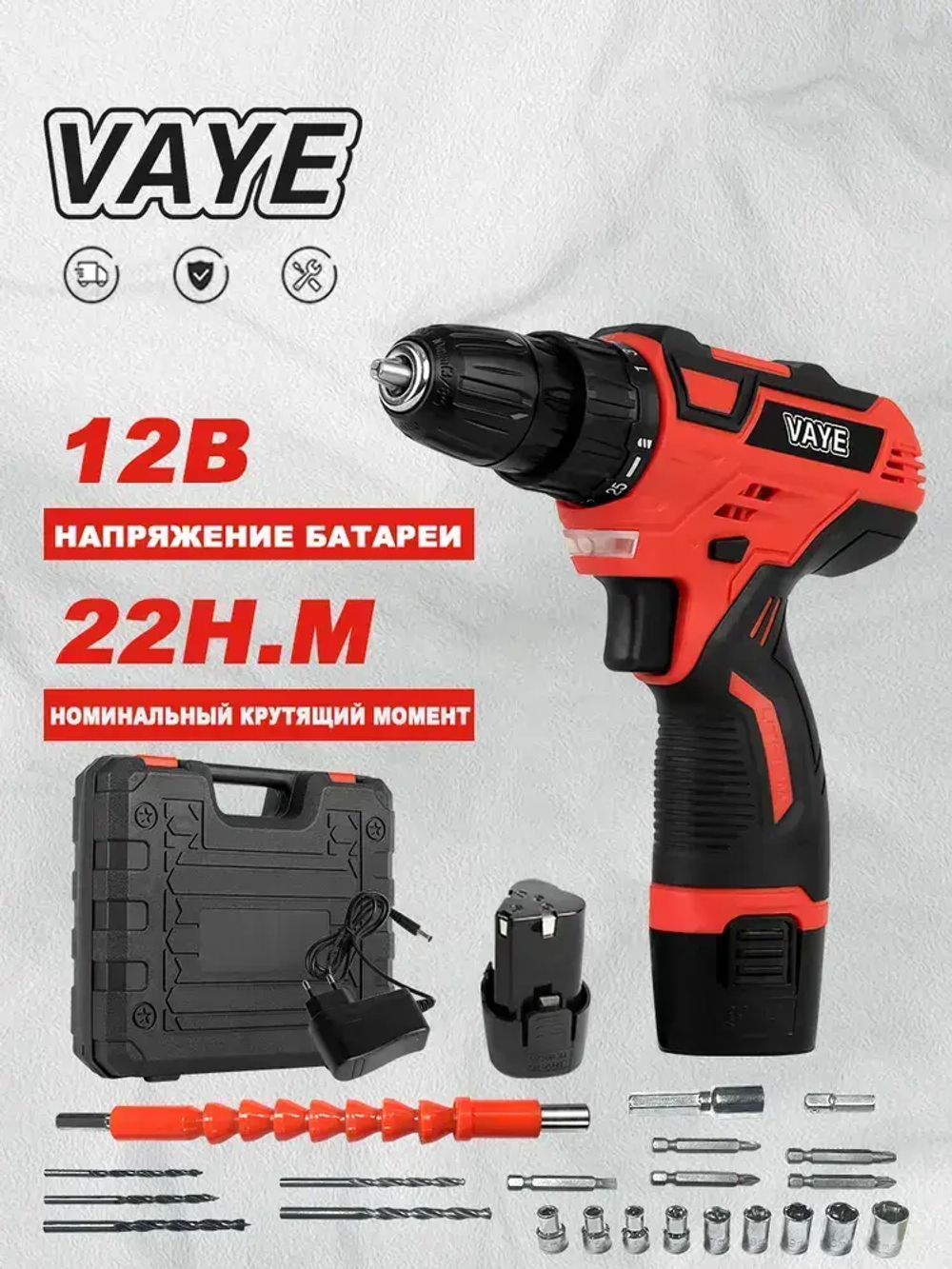 Аккумуляторная дрель VAYE DZ11-A2PSX-3X, 12 В, 28 Нм, 2 аккумулятор, 1 пластиковый кейс, 22 насадки