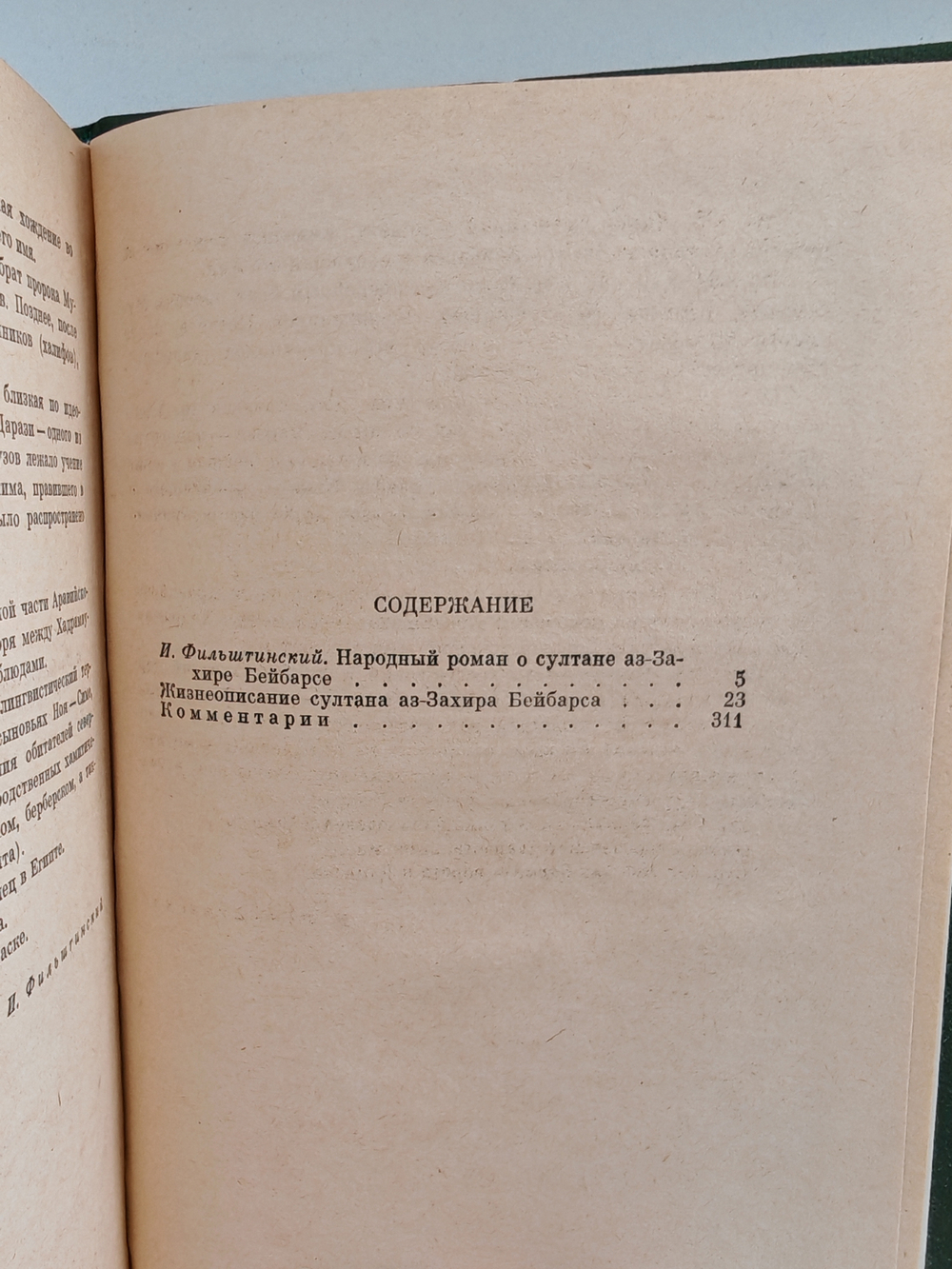 Жизнеописание султана аз-Захира Бейбарса