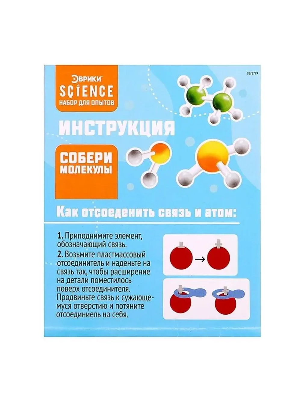 Набор для опытов «Собери молекулы»