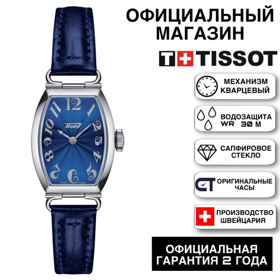Tissot T128.109.16.042.00 Женские швейцарские часы коллекции Porto