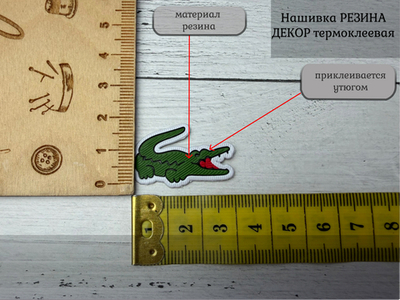 Нашивка КРОКОДИЛ