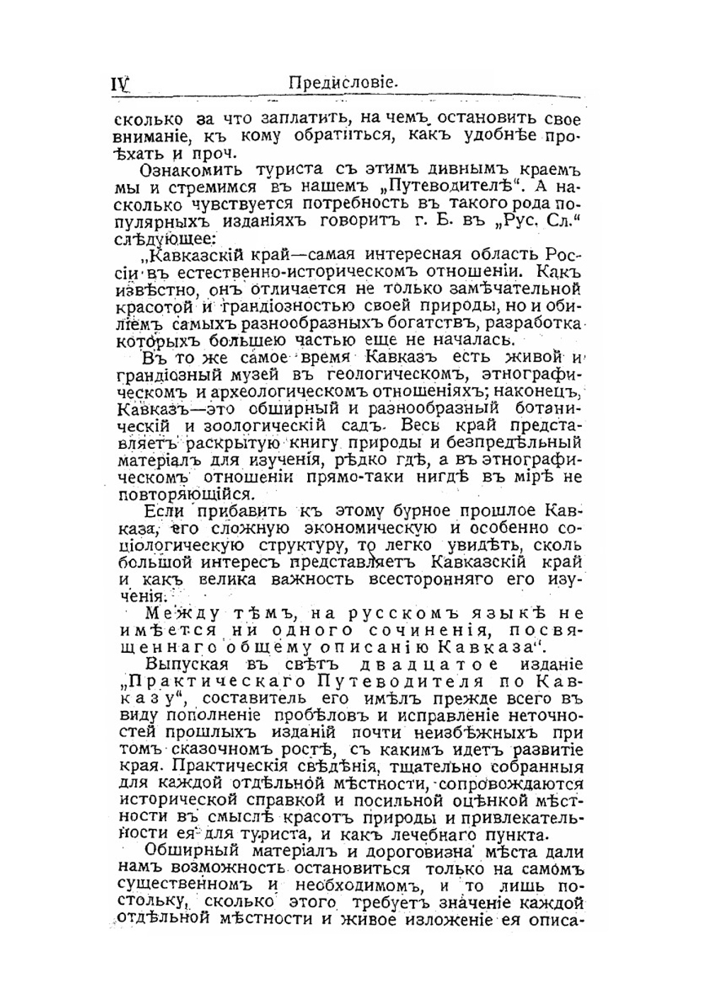 Иллюстрированный практический путеводитель по Кавказу | Г.Г. Москвич