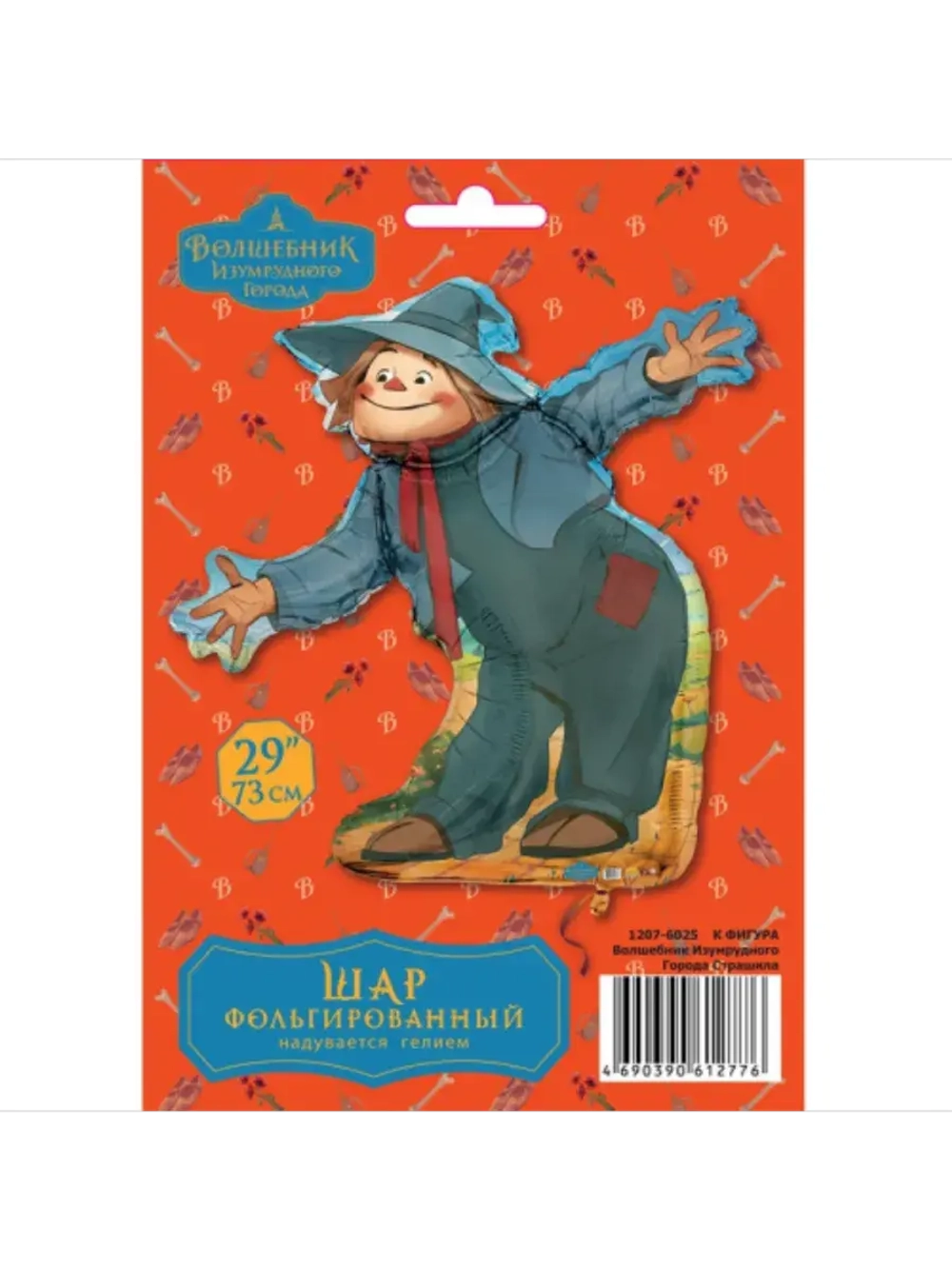 Шар фольгированный Страшила