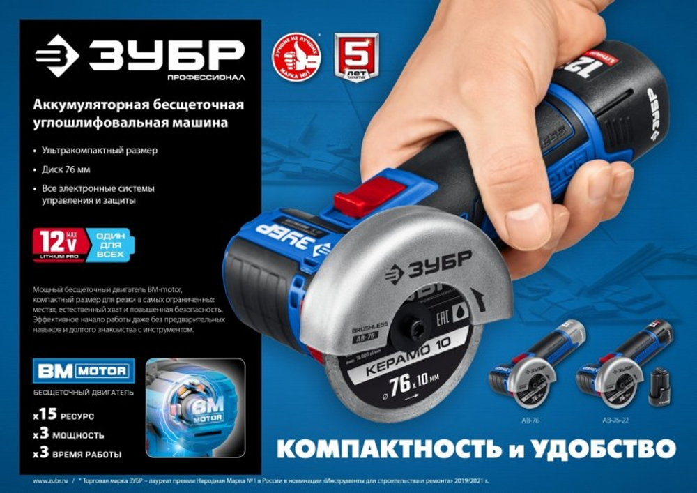 Угловая шлифмашина аккумуляторная ЗУБР AB-76 Профессионал AB-76-22