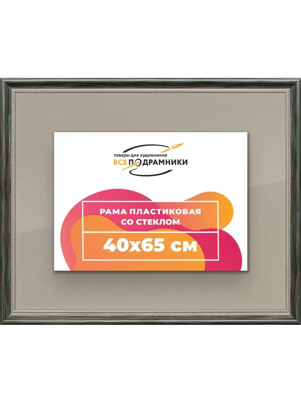 Рамка для постера и фотографий 40x65