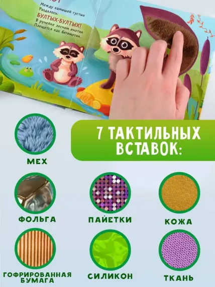 Пушистые малыши. Тактильная развивающая книга