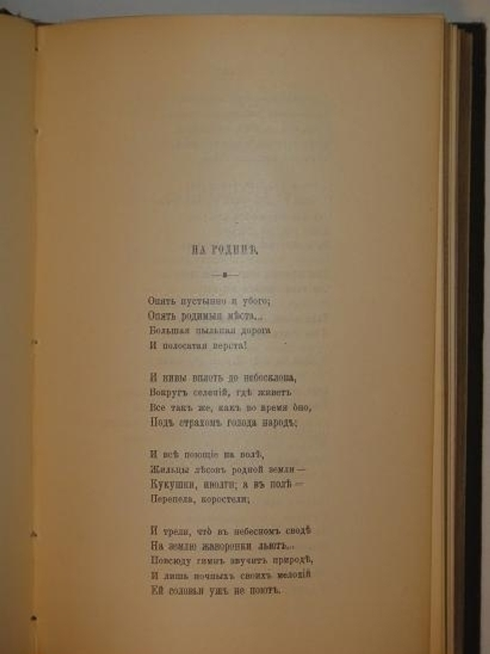 "Стихотворения А.М.Жемчужникова в двух томах ( одном переплёте )". А.М.Жемчужников. 1901г.