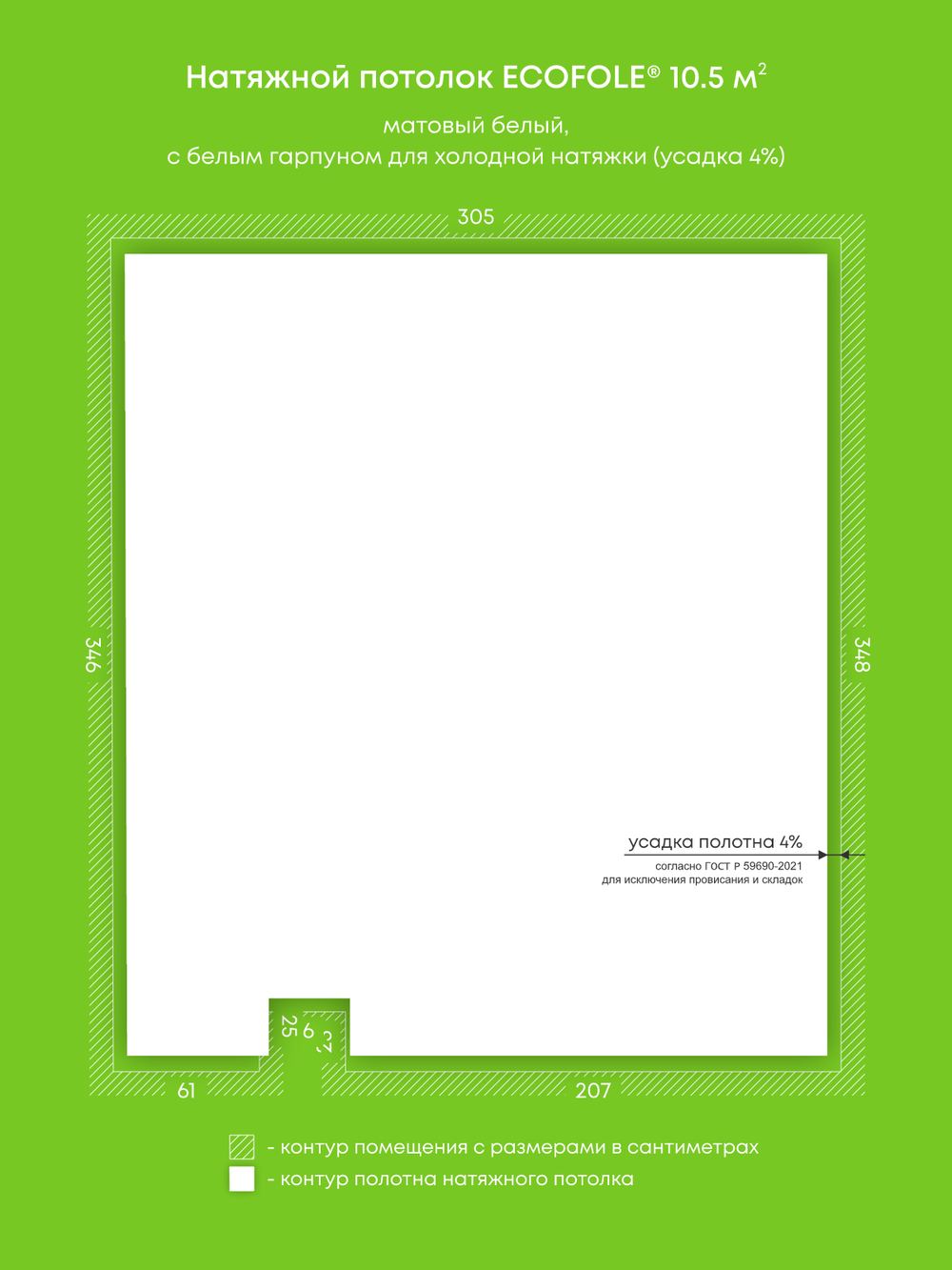 Матовый натяжной потолок 10.5 м2