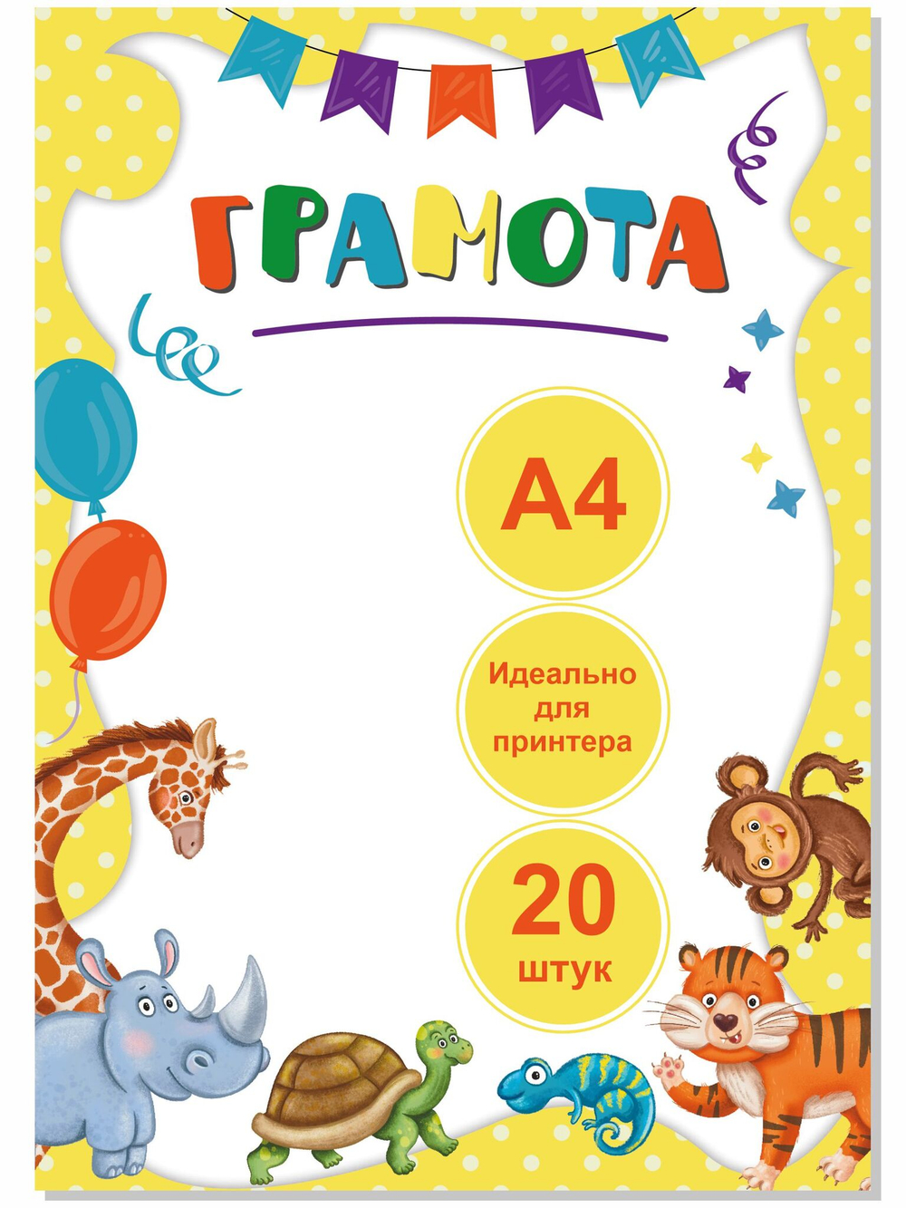Грамота детская 20 шт