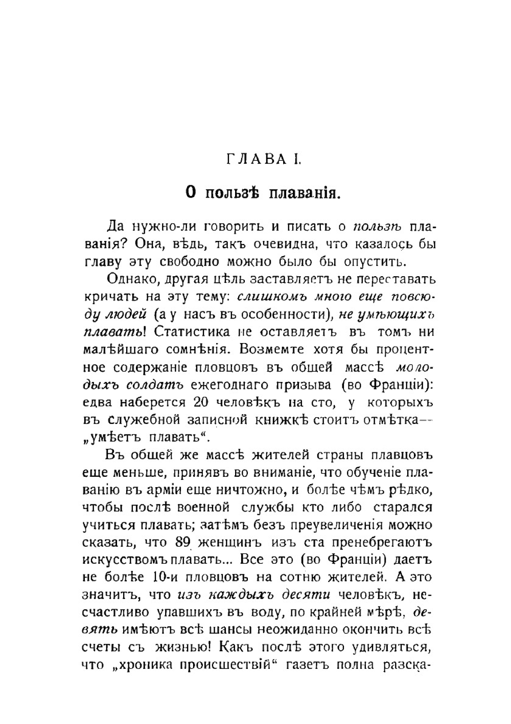 Как стать хорошим пловцом | Шеманский Анатолий Дмитриевич