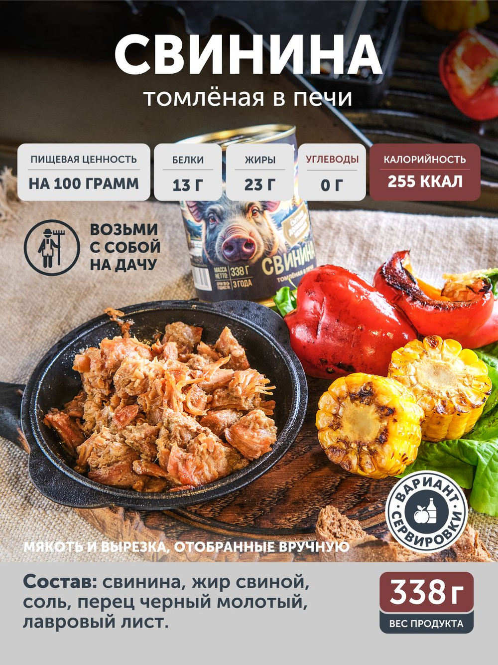 Мясной набор Говядина + Свинина томлёные в печи ТАЁЖНЫЙ ЦЕХ