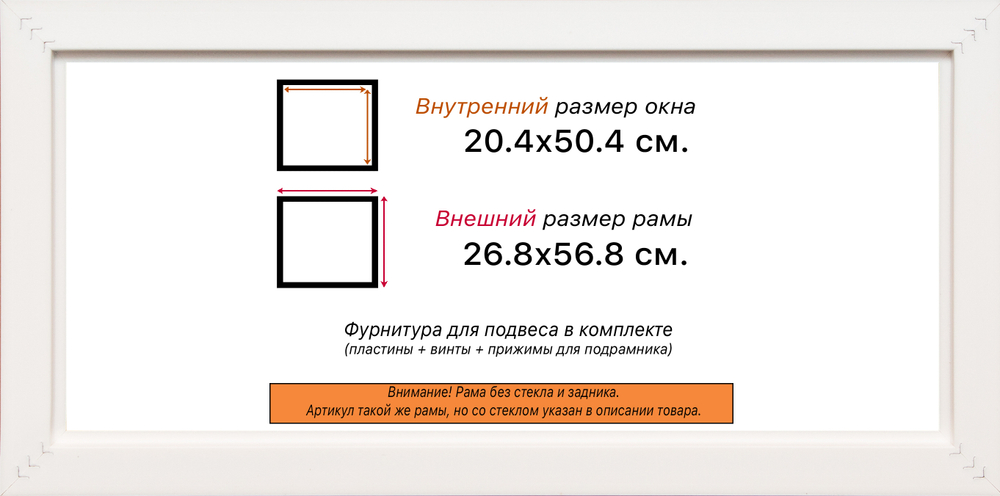 Рама 20x50 для картин и фотографий RP0160858-01