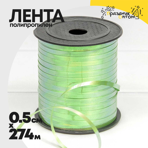Лента Полипропилен 0,5см х 274м перламутровая (Зеленый)