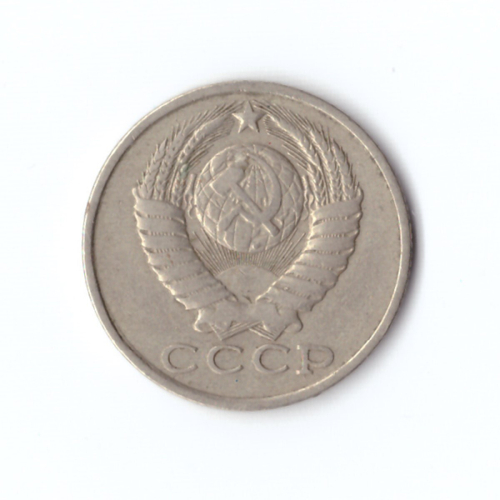 15 копеек 1982 год VF