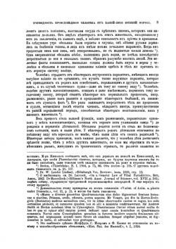 Происхождение человека и половой подбор | Ч. Дарвин