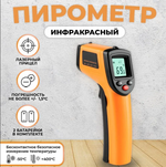 Пирометр Benetech GM320 бесконтактный, инфракрасный