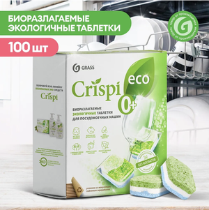 GraSS "CRISPI" Экологичные таблетки для посудомоечных машин (100 шт.)