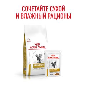 Пауч Royal Canin Urinary S/O Moderate Calori для кошек, склонных к набору веса, при мочекаменной болезни